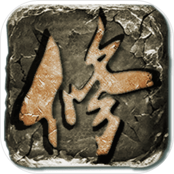 云月修真传测试版