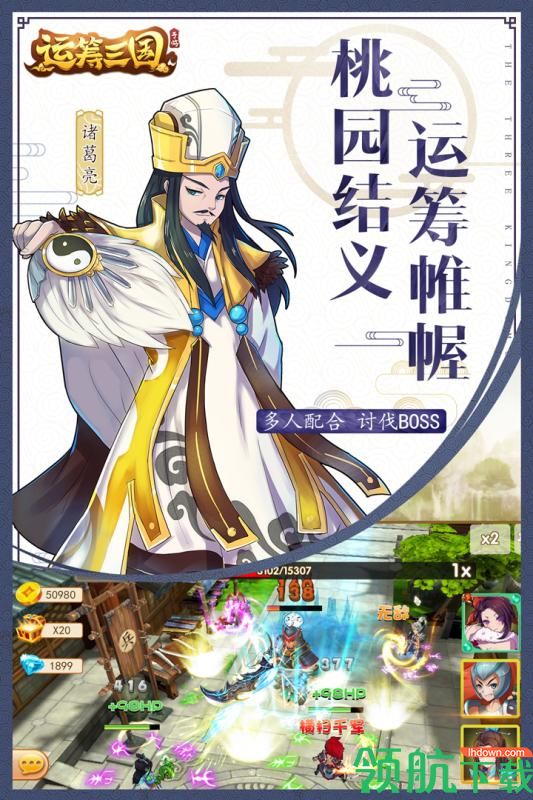 运筹三国九游版