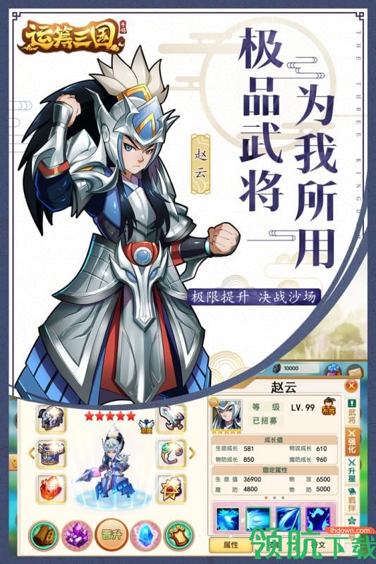 运筹三国九游版