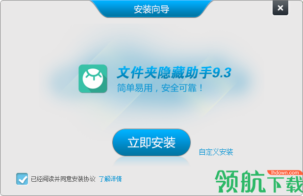 文件夹隐藏助手9客户端官方版