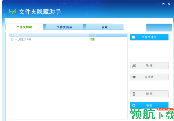 文件夹隐藏助手9客户端官方版