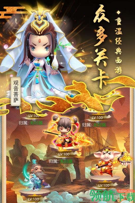 西游正传H5安卓版