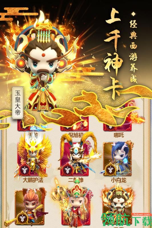西游正传H5安卓版