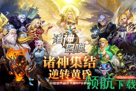 诸神召唤九游版