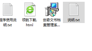 创奇文书档案管理系统软件官方版