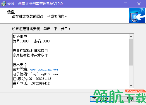创奇文书档案管理系统软件官方版
