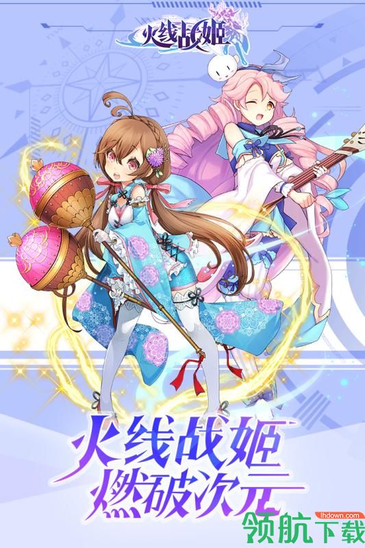 火线战姬安卓版