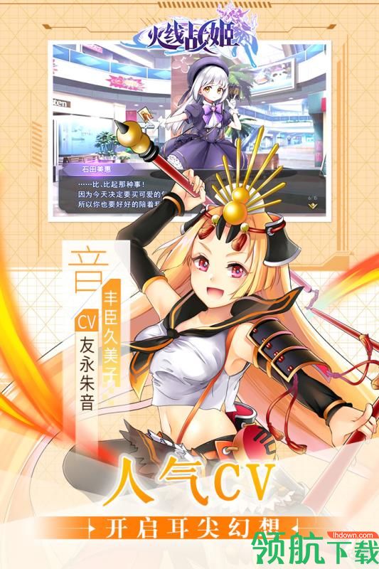 火线战姬安卓版