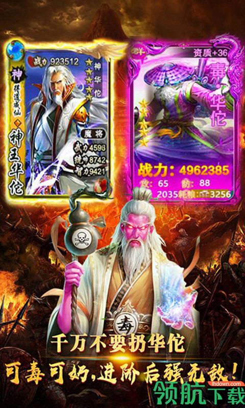 猛毒三国BT版
