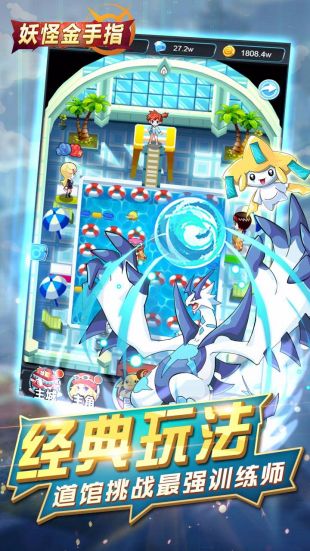 口袋妖怪金手指安卓版