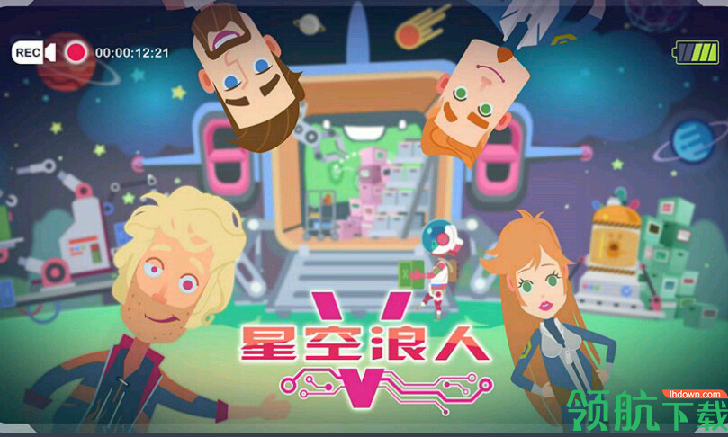 星空浪人安卓版