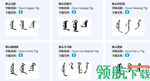 奥云蒙古文输入法