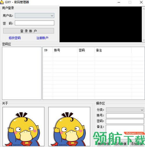 GXY密码管理器