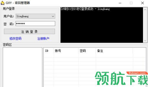 GXY密码管理器