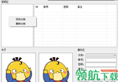 GXY密码管理器