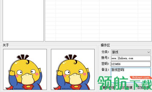 GXY密码管理器