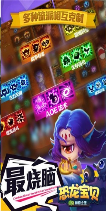 恐龙宝贝神奇之旅安卓版