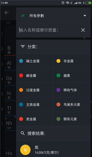 化学元素