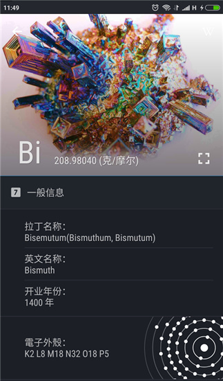 化学元素