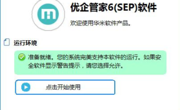 华米优企管家客户端官方版