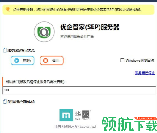 华米优企管家客户端官方版