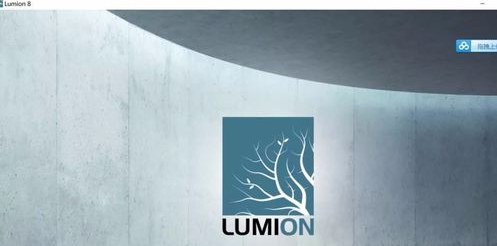 Lumion中文破解版