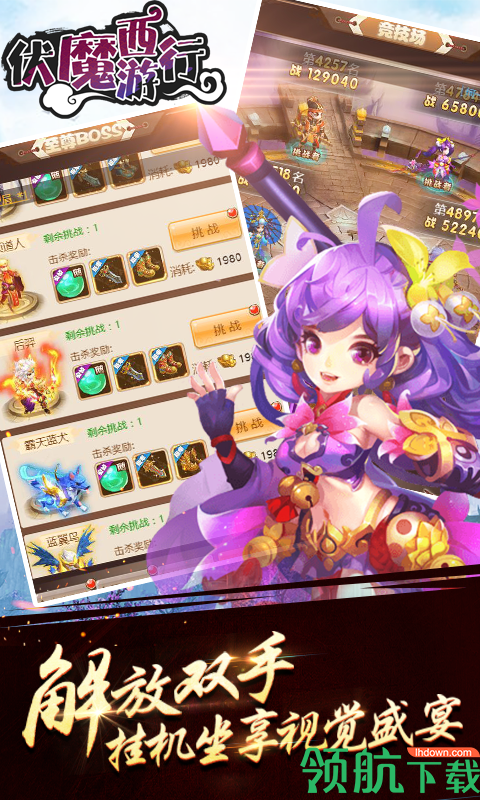 伏魔西游行安卓版