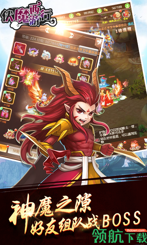 伏魔西游行安卓版
