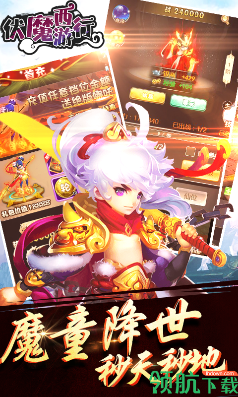 伏魔西游行安卓版