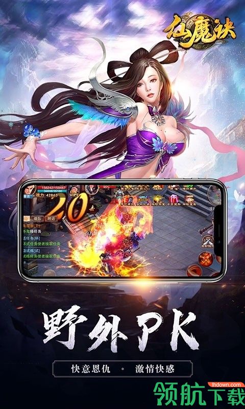 仙魔诀安卓版