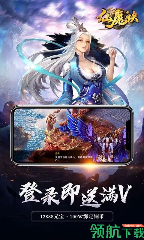 仙魔诀安卓版