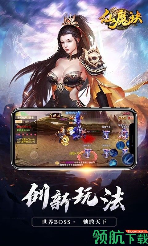 仙魔诀安卓版
