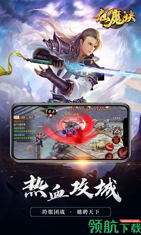 仙魔诀安卓版