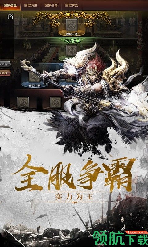 百将天下安卓版