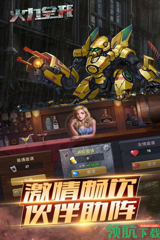 火力全开明日求生安卓版