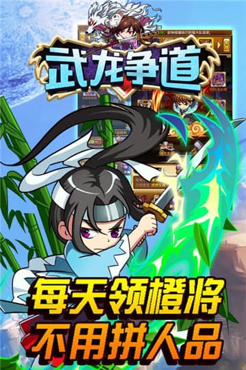 武龙争道安卓版