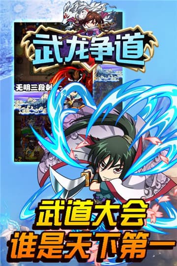 武龙争道安卓版