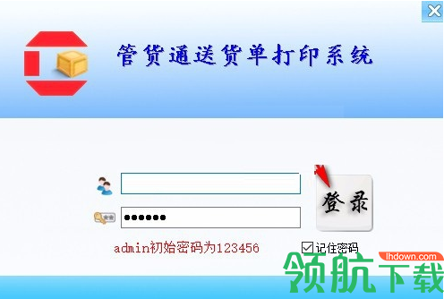 管货通送货单打印软件客户端官方版