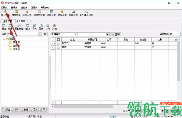 管货通送货单打印软件客户端官方版