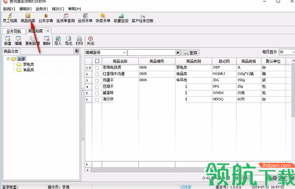 管货通送货单打印软件客户端官方版
