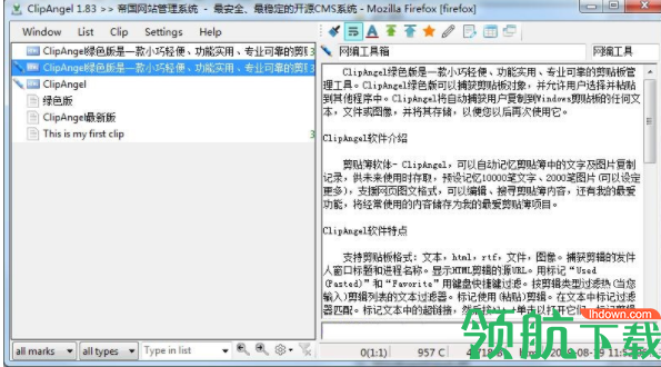 ClipAngel剪贴板工具官方版