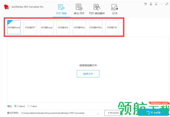 AceThnkerPDFConverterPro文档转换工具官方版