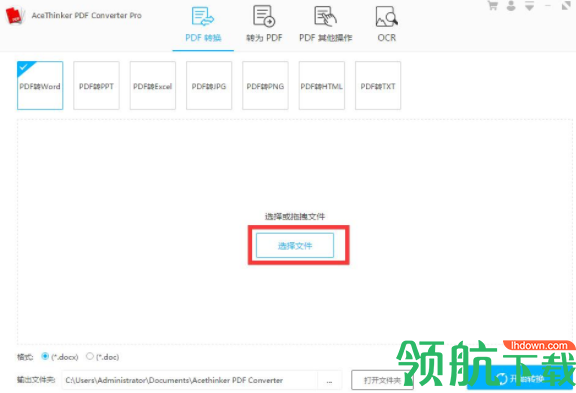 AceThnkerPDFConverterPro文档转换工具官方版
