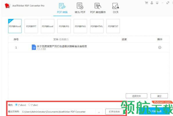 AceThnkerPDFConverterPro文档转换工具官方版