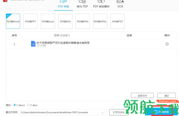 AceThnkerPDFConverterPro文档转换工具官方版