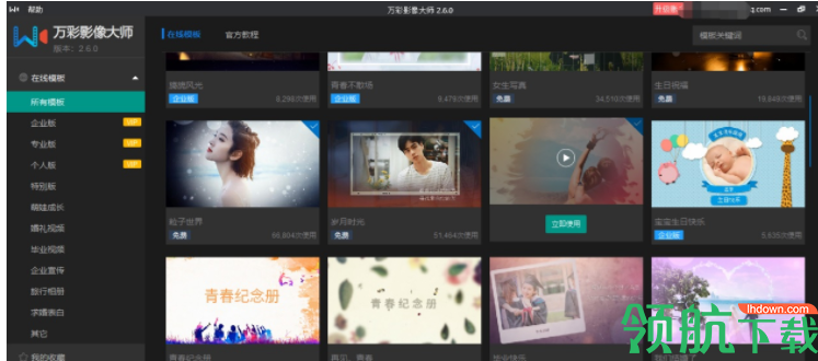 万彩影像大师绿色破解版