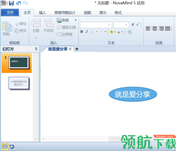 novamind思维导图绿色破解版