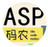 ASP加密软件