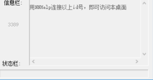 NN远程桌面服务绿色官方版