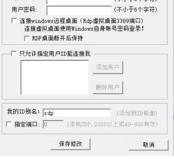 NN远程桌面服务绿色官方版